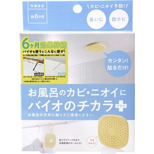 コジット お風呂のカビに バイオのチカラプラス
