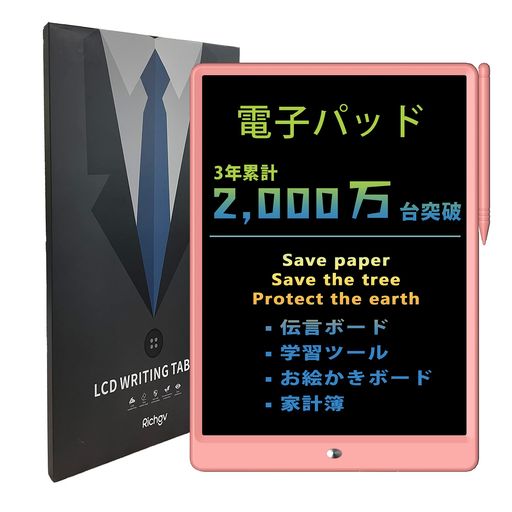 【繰り返し使える電子メモパッド】:RICHGV色電子メモパッド電子メモおえかきボード本製品は手書きの代わりに使えるタブレット・スタイルの新型電子メモパッド。付属のペンで液晶画面に直接書き込みができます。そして、指、ボールペン、鉛筆、ペンなど...