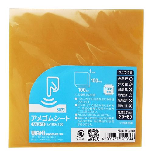 和気産業 アメゴムシート 1X100X100mm 固定 クッション材 すべり止め AGS-11