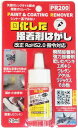 ドーイチハード接着剤はがし液PR200お試しミニタイプ20ML