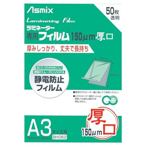 樂天商城 - アスカ(Asmix)ラミネートフィルム厚口150μA3サイズ50枚入BH062