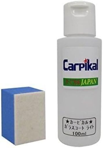 カーピカル ガラスコーティング剤 ライト 100ml [撥水コーティング剤] 3~6ヵ月持続