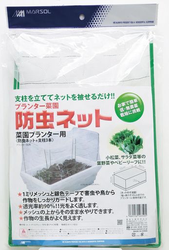 Rakuten - 森下 プランター菜園防虫ネット 菜園プランター用
