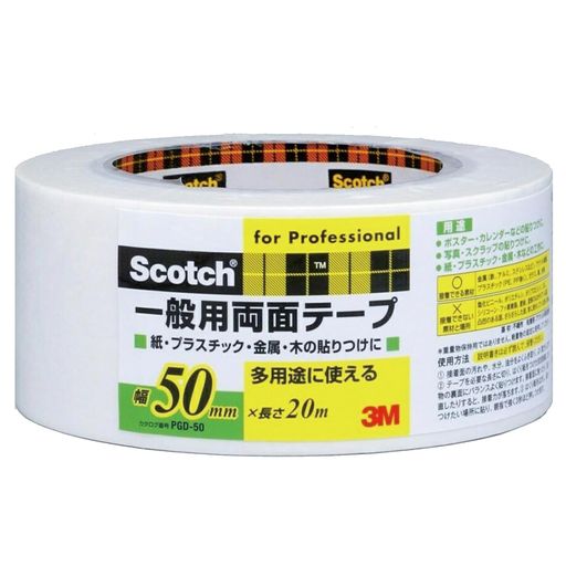 Rakuten - スリーエム(3M) スコッチ 両面テープ 一般用 紙 プラスチック 金属 ホワイト 幅50mm 長さ20m PGD-50