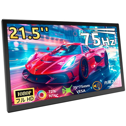 21.5インチポータブルモニター75Hz1080Pゲーミングディスプレイスタンドとスピーカー付属HDR対応、USB-CおよびHDMIポート搭載PCゲーミ..