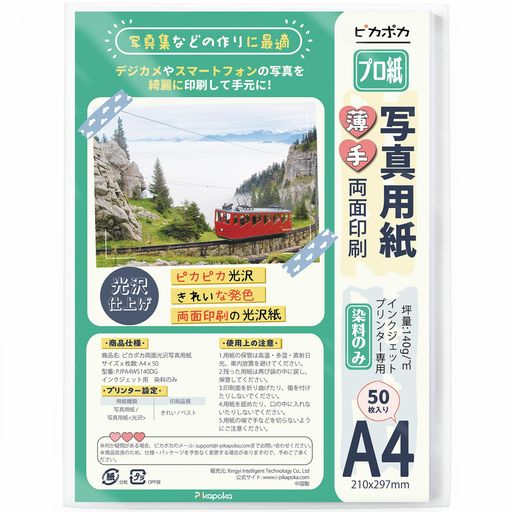 ピカポカ写真用紙A4両面インクジェット薄手光沢50枚両面光沢紙写真プリント用紙(PJPA4WS140DG)