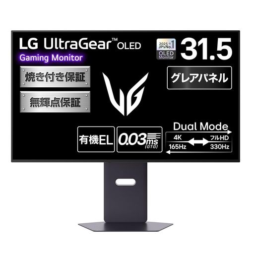 LG ゲーミングモニター LG UltraGear OLED 32GX850A-B 31.5インチ 有機EL/4K(3840x2160)/VESA Dual-Mode(4K@165Hz/FHD@330Hz)/0.03ms/DCI-P3