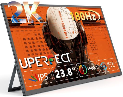 モバイルモニター 2K 144Hz/180Hz UPERFECT 23.8インチ VESA対応 100%sRGB広色域 ポータブルディスプレイ 大画面非光沢 大型サブモニタ 自立型スタンド ゲーミングモニター 400nit IPS液晶パネル アルミ…