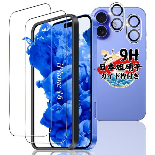 【ガイド枠付き】対応iPhone16ガラスフィルム2枚+カメラフィルム2枚6.1インチ【4枚セット日本旭硝子製】対応いPhone16フィルム強化ガラス液晶保護フィルムケース指紋認証対応硬度9H耐衝撃飛…