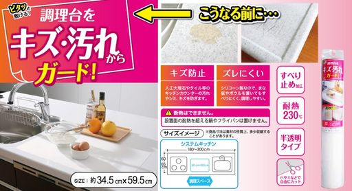 ワイズシリコーン調理台保護シートM