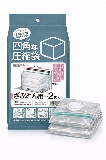 日本クリンテック(Nihon Clean Tech) 「ほぼ」四角な圧縮袋 ざぶとん用 2枚入り  手押し 掃除機 収納袋