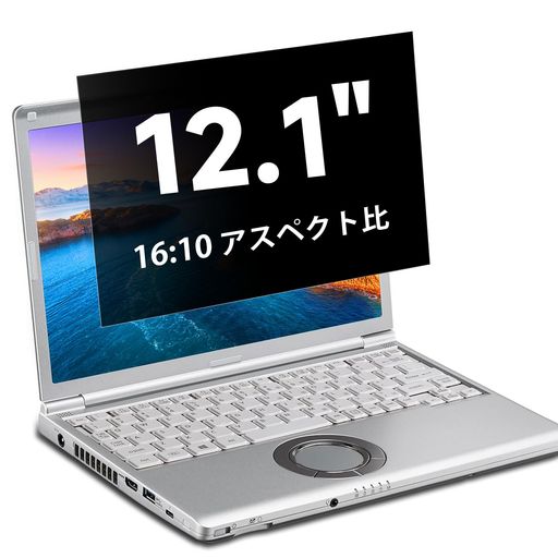 STARY 覗き見防止フィルター 12.1インチ(16:10) 液晶保護フィルム ブルーライトカット 反射防止 二種類の取り付け方法から選択可能 フィルム Let’s note CF-SV1、SV8、SV9、SV7、SV6 / CF-SZ6、SZ5