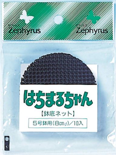 そのまま使える鉢底ネットです。 5号鉢用のカットせずにそのままご利用いただけます。 大きさに合わせてカットする手間やゴミの心配がありません。 繰り返し使用できます。 サイズ:8cm 材質:ポリエチレン