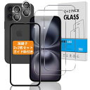 【2+2枚セットガイド枠付き】対応iPhone16ガラスフィルム+カメラフィルム6.1インチ【日本旭硝子硬度9H】対応アイフォン16フィルム強化ガラス液晶保護フ...
