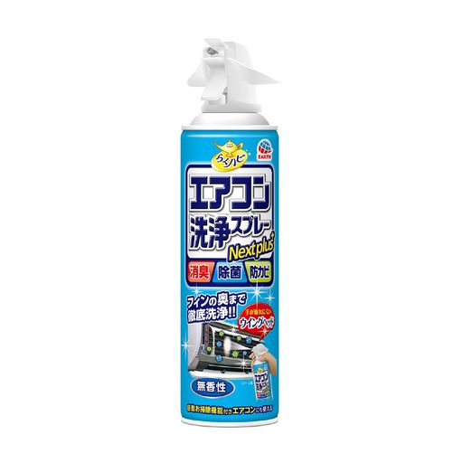 らくハピエアコン洗浄スプレーNextplus消臭・除菌・防カビも無香性420mlエアコンクーラー暖房掃除スプレーカビ予防大掃除