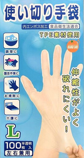 オレンジケアプロダクツ使い切り手袋Lサイズ100枚