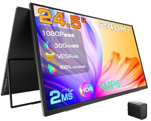 UPERFECT モバイルモニター 24.5インチ 240Hz FHD (1920x1080) モバイルディスプレイ 自立型 ポータブルモニター 大画面 ゲーミングモニター 100%sRGB IPS 液晶パネル 非光沢 HDRモード FreeSync