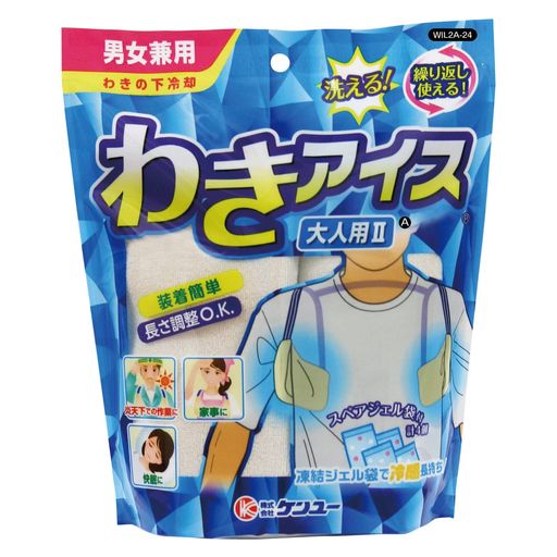 ケンユー わきの下冷却 わきアイス 大人用2A 男女兼用 WIL2A-24 ケンユー わきの下冷却 わきアイス 大人用2A 男女兼用 WIL2A-24
