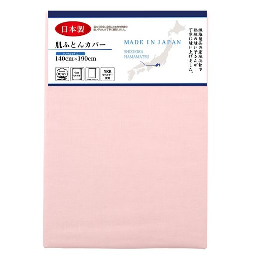 素材:綿100%(ガーゼ) 本体重量:350g(打ち込み本数:120本)、軽量で洗濯後の乾きも早い。 YKK180cmファスナー、4か所ヒモ付き。布団とカバーがズレにくい 製品サイズ:約140x190cm、肌布団用やキルトケット用カバーにも対応 日本製。1枚1枚丁寧に仕上げています。