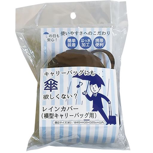 レインカバー キャリーバッグ 用 かばん 濡れない はっ水 適応サイズ (約) 幅45×高39× 奥行25CM以内 FIN-828C レインカバー キャリーバッグ 用 かばん 濡れない はっ水 適応サイズ (約) 幅45×高39× 奥行25CM以内 FIN-828C