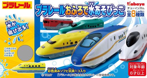 カバヤ(Kabaya)プラレールおふろで水あそびっこガム/食玩【BOX販売/8個セット】