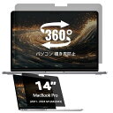 360°パソコン覗き見防止フィルムMACBOOKPRO14(2021-2024M1/M2/M3)用フィルムラップトッププライバシーフィルターブルーライト防止反射防止簡単装着(2)
