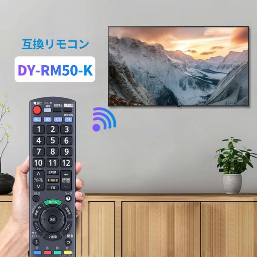 テレビリモコン DY-RM50-K 対応 パナソニック用 VIERA DIGAリモコン FT60 DT60 E60 VT60 GT60 42LTD60 AS800 AS650 AS630 CS650 CS600 ES500シリーズ
