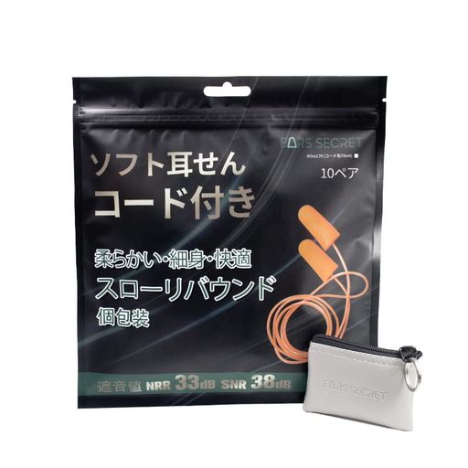 EARS SECRET 耳栓 紐付き コード付き70MM 細身 ANSI適合品 NRR値 33DB ソフトフォーム ノイズキャンセリング 耳せん ひも みみせん イヤープラグ 完全 遮音 高周波 低周波 飛行機 仕事 工場 勉強 防音 遮音性高い ORA EARS SECRET 耳栓 紐付き コード付き70MM 細身 ANSI適合品 NRR値 33DB ソフトフォーム ノイズキャンセリング 耳せん ひも みみせん イヤープラグ 完全 遮音 高周波 低周波 飛行機 仕事 工場 勉強 防音 遮音性高い ORA