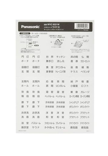 Rakuten - パナソニック(Panasonic) コスモシリーズワイド21 ネームスイッチカード ホワイト 5シートセットWVC8321W5