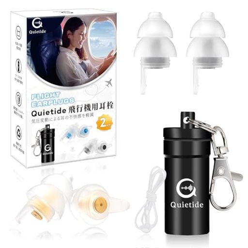 耳栓飛行機Quietide飛行機用耳栓気圧調整耳せん聴覚障害予防イヤープラグ飛行機電車睡眠仕事水洗い可能..
