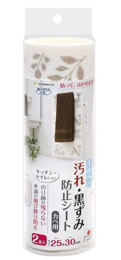 Sankoサンコー壁面シート洗面所トイレ汚れ黒ずみ防止シート飛び散り2枚入リーフ着脱おくだけ吸着日本製KV-75ブラウン25x30cm(厚み1mm)