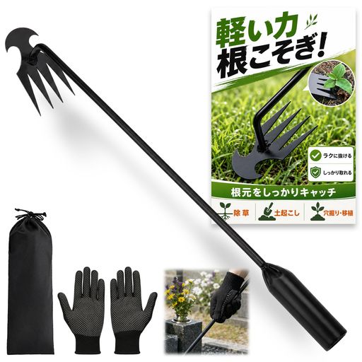 GOKEI 草刈り 根こそぎ 除草ツール 草取り 高品質マンガン鋼 電着塗装仕上げ 4本爪 30cm/40cm 手袋・収納袋付き 軽量 草抜き 雑草取り 道具 草むしり 土起こし 根かき 穴掘り 移植 庭 芝生 菜園…