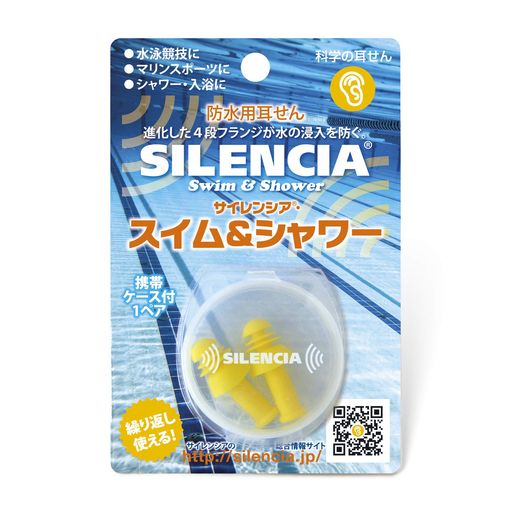 サイレンシアスイム&シャワー1ペア