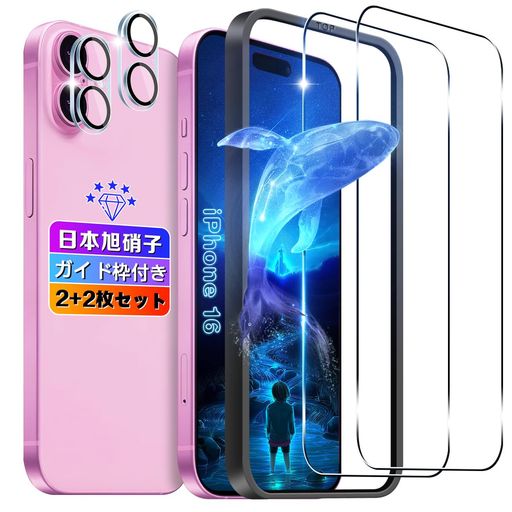 【超高品質&amp;超薄型素材】このスマートフォン用ガラスフィルムはiphone16に対応。超薄型0.26mmの素材なので、スクリーンをタップする際にフィルムなしの場合よりもスムーズにスマホを操作できます。 【飛散防止可能の9H硬度】対応アイフォン16ガラスフィルムとレンズ保護フィルムはすべて旭硝子で作られており、スマホ保護フィルムの中で最高レベルの9H硬度に達しています。手にフィットして持ちやすく滑りにくいので落ちにくいです。万が一落ちてもフィルムが衝撃を吸収してくれるので、スクリーンの損傷を最低限まで抑えられます。また、特殊な飛散防止設計により、ガラスが割れても飛散しないため、安心してお使いいただけます。 【超高透過率】このスマホ用ガラスフィルムとレンズ保護フィルムの透過率は約99%に達しており、厚さ0.26mmの超極薄フィルムと2.5°の角度なので、高解像度の美しい画像や映像を再現します。 【指紋防止&amp;汚れ除去】この9Hスマホ本体+ガラスフィルムの表面にはナノコーティングが施されており、汚れや汗、油が落ちても中に浸透することなく、さらに指紋などの汚れも付きにくいです。