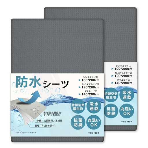 Rakuten - BLACK BADGER 防水シーツ セミダブル 【2枚セット・空気層生地】おねしょシーツ 敷パッド 介護用対応 防臭 抗菌 防ダニ 丸洗い可 四隅ゴム付き 防水パッド おねしょパッド 失禁対策 (ダック…