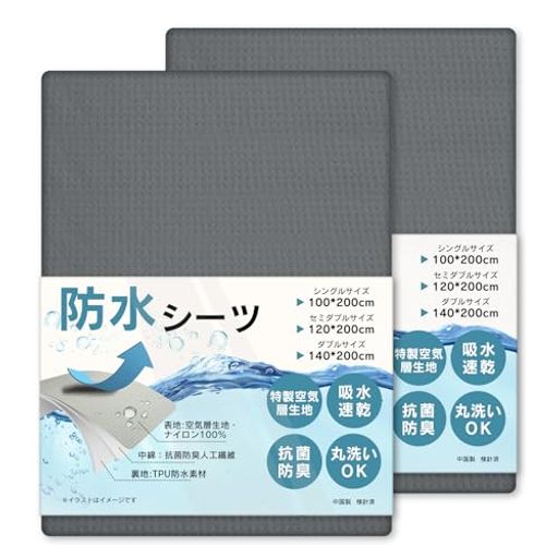 🌿 仕様🌿 同じ仕様の2枚入り、サイズ: セミダブル・120*200cm、重量:(約)0.7kg、厚さ5~30cmのマットレスにぴったりフィットします! 🌿 素材🌿表地:空気層生地・ナイロン100%、中綿:ポリエステル100%をわた状にした人工繊維(抗菌防臭わた使用)、裏地:TPU防水素材 💨 【通気性抜群の空気層生地】 💨ナイロン100%の空気層生地と中綿には抗菌防臭加工を施したポリエステル100%を使用。快適な眠りを約束する3D立体構造で、一晩中サラッとした寝心地を提供します。 🛌 【ふんわりとした寝心地】 🛌ほどよい厚みの中綿が柔らかさとサポートを同時に提供。丁寧なキルティング加工で、ふんわりとした心地よい睡眠を約束します。 💧 【TPU防水膜で万全の保護】 💧裏地のTPU防水素材が、液体の浸透を防ぎ、マットレスをしっかりと保護します。 🔒 【四隅強化ゴムバンドでズレにくい】 🔒四隅に強化ゴムバンドを採用し、取り付けや取り外しが簡単。厚み5~30cmのマットレスにぴったりフィットし、睡眠中のズレを防ぎます。 🌿 【オールシーズン快適】 🌿吸湿性に優れた素材を使用し、夏は涼しく冬は暖か。