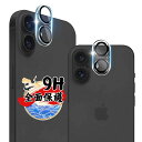 対応iPhone16/iPhone16Plusカメラカバーレンズフィルム【2枚セット日本旭硝子製】対応アイフォン16/アイフォン16Plusカメラフィルム強化ガ...