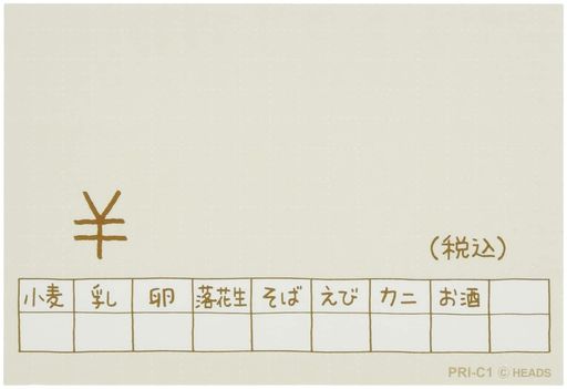 プライスカード-1(アレルギー表示付)(100枚)(3)