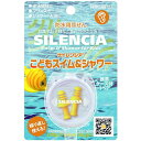 サイレンシア こどもスイム&シャワー 1ペア