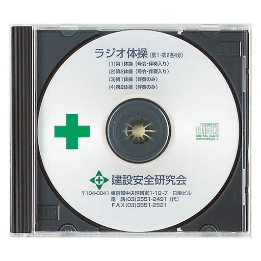 Rakuten - ユニットラジオ体操CD317-515
