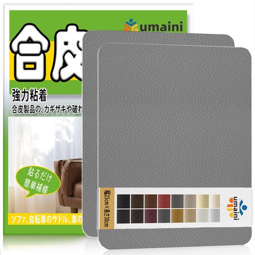 レザー補修シート合成皮革補修テープ、レザーシート補修テープ30x25cm2枚家具用自己接着合皮補修シート、自動車シート、ソファ、椅子、船椅子用皮革補修剤、うすはい