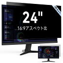 【2枚セット】24インチ16:9覗き見防止フィルムノートパソコン保護フィルムプライバシーフィルター両面使用可能ブルーライトカット反射防止適格請求書発行可(2)