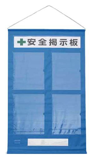 ユニットフリー掲示板A4タテ・青ターポリン約980x約57046404B