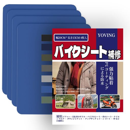 ナイロン補修シート20x15cm4枚入ナイロンパッチ自己粘着テント補修テープバイクシート補修テント、傘、..