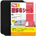 補修布シート20x28cm2枚入布穴補修りリネン貼れる布普通地~厚地用はんぷハンプ生地リペアシート手芸用品ナイロン用補修シートリペアデコレーションキット(ブラック)