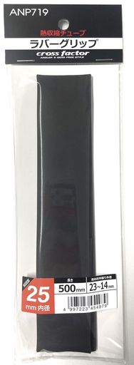 本体サイズ:25x500mm カラー:ブラック