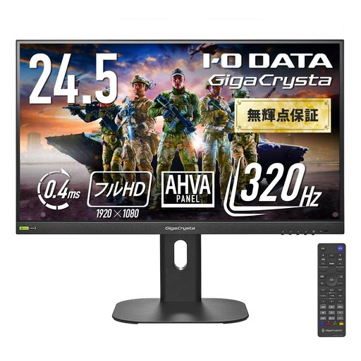 IODATA ゲーミングモニター 24.5インチ GigaCrysta 320Hz AHVAパネル 0.4ms ブラック 無輝点対応(HDMI×2/Di
