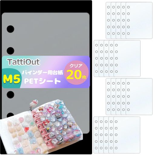 【シールが取れにくい素材、お子さまのシール整理にも大活躍】ぷっくりシールがしっかり貼れる、バインダー用台紙リフィル透明度の高い防水PET素材。剥がしても跡が残りにくい。ぷっくりシールがしっかり密着、きれいに保管。集める・見せる・デコる。お友達と盛り上がろう8分音符 【クリアリフィルの硬さにもこだわった】硬すぎ柔らかすぎずのちょうどいい0.6mm厚みのある硬さだから、シワになりにくく、丈夫で長持ち。小さいお子様にも安心の角丸仕様! 【大容量でお得!たっぷり入った20枚セット】リフィルを追加して、お気に入りのシール帳を長く大切に使ってね。 【豊富なバリエーション】<サイズ>A6、A7、M5 【※ご注意】・擦れた跡や小キズがみられる場合があるが、片面に保護フィルムがついているので、保護フィルムを剥がすと綺麗になる。必ず剥がしてお使い下さい。