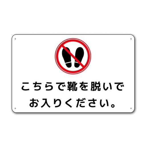 土足厳禁プレート看板標識看板標示屋内外両用防水看板標示取付簡単