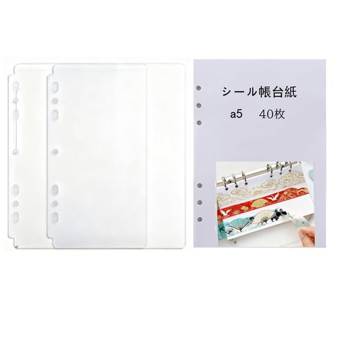 シール帳 台紙 a5推し活ファイルppシート2シール帳 台紙 a5 システム手帳 a5シール...